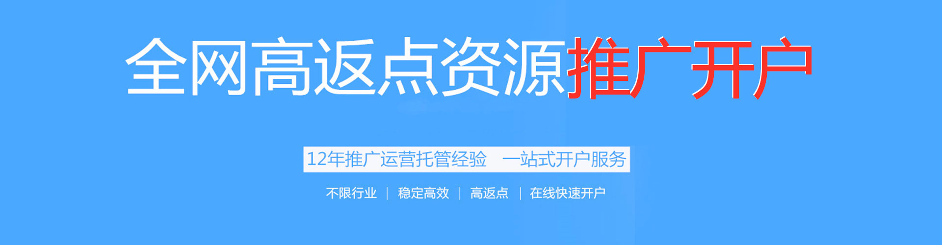 无为百度开户返点